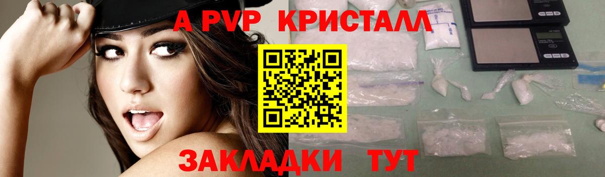 А ПВП  Alpha-PVP VHQ  Вход с VPN  Alpha PVP кристаллы  A-PVP кристаллы  Великий Устюг 