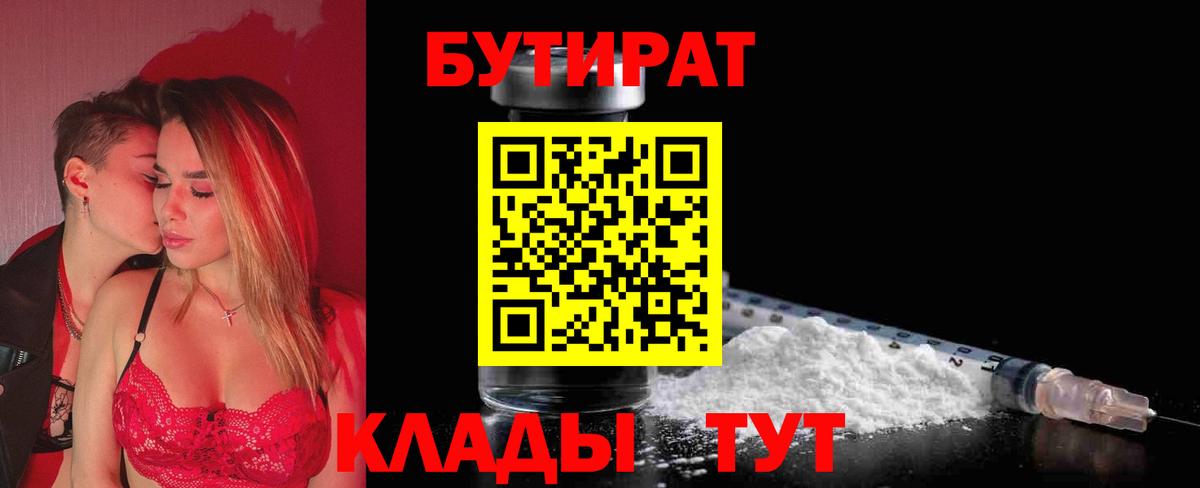 Бутират вода Великий Устюг