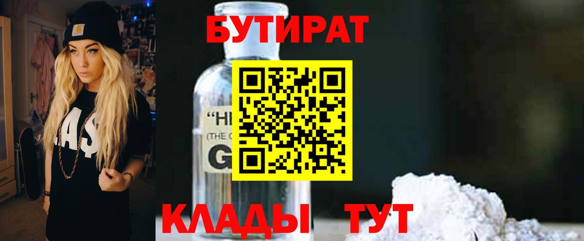 Бутират  Вход с VPN  Великий Устюг  Бутират вода 