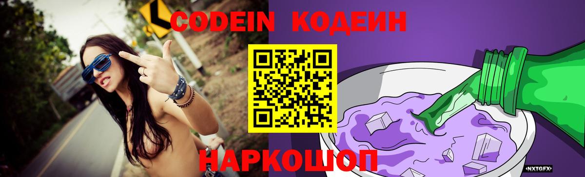 Великий Устюг  Codein напиток Lean (лин)  Кодеиновый сироп Lean Purple Drank  Вход с VPN 