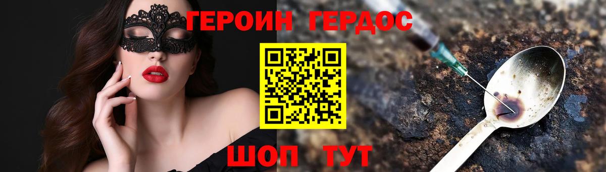 ГЕРОИН хмурый Великий Устюг